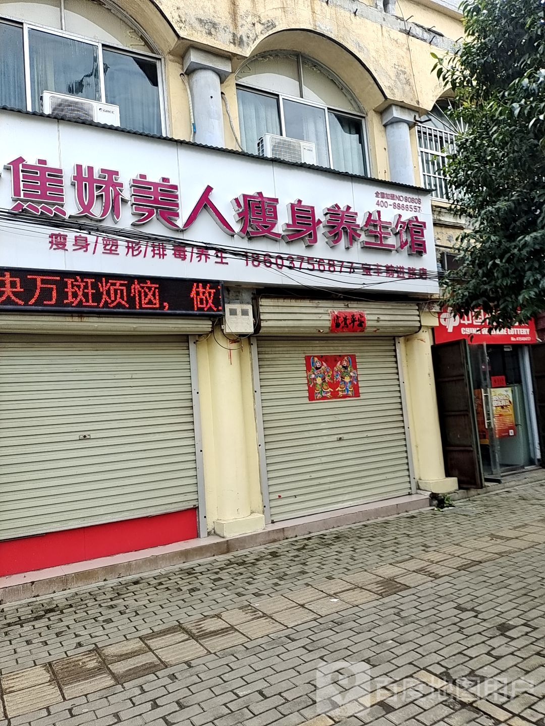 焦娇美人健身养生馆(前进路店)