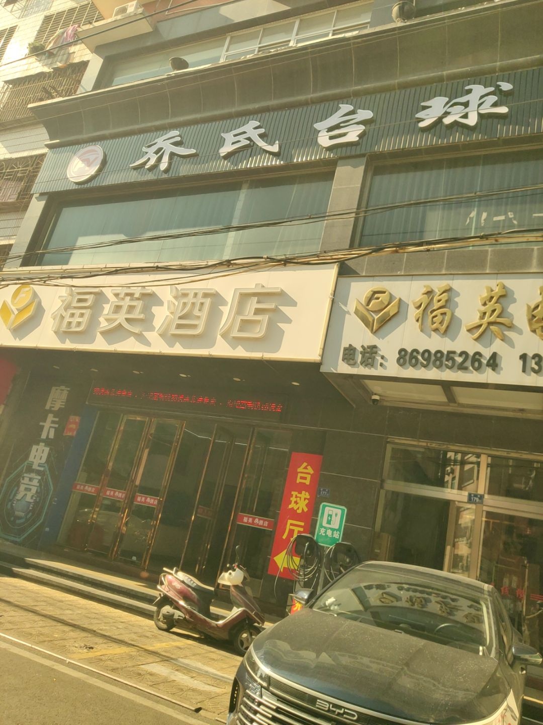 乔氏台球