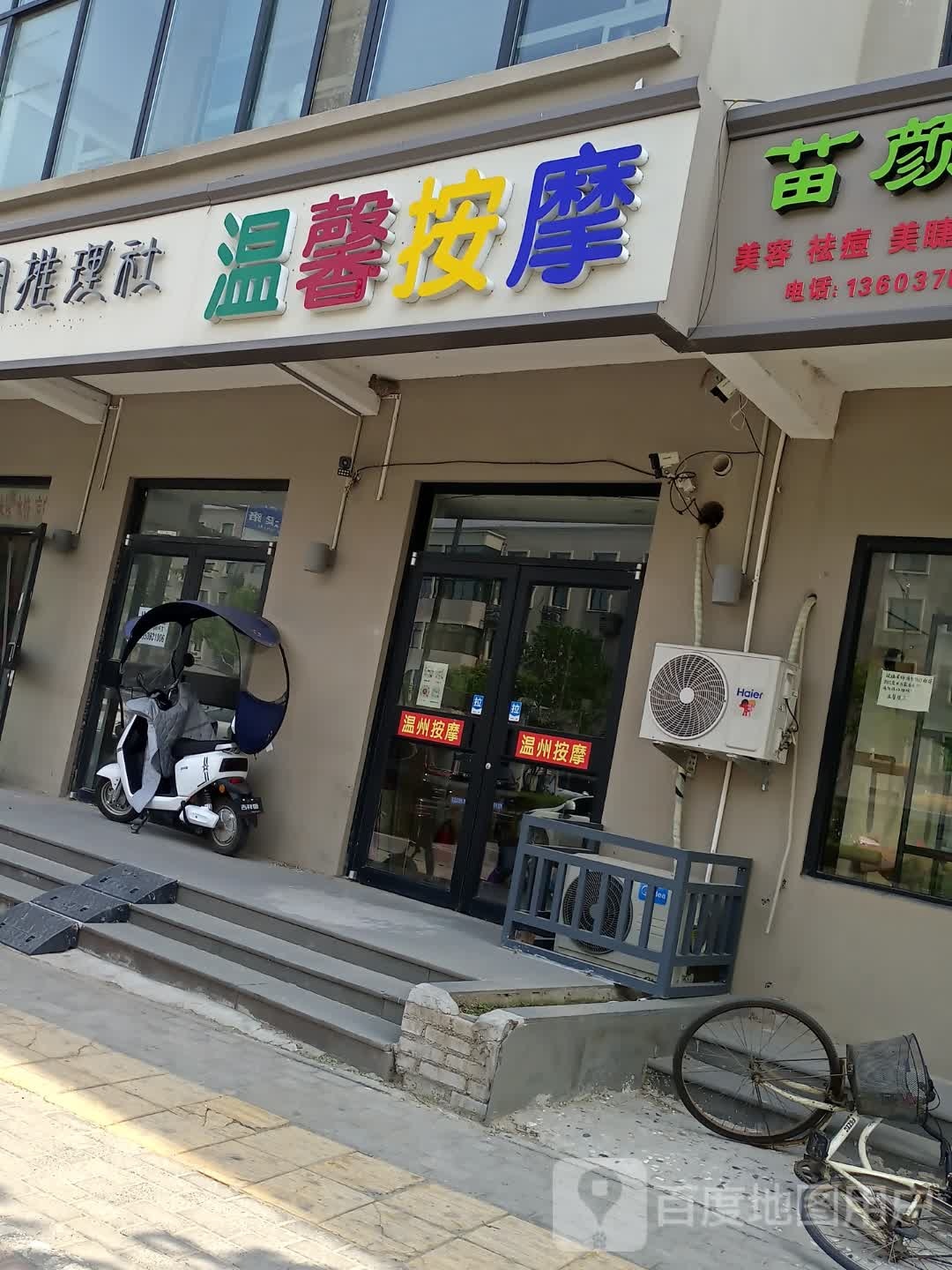 温馨按摩店