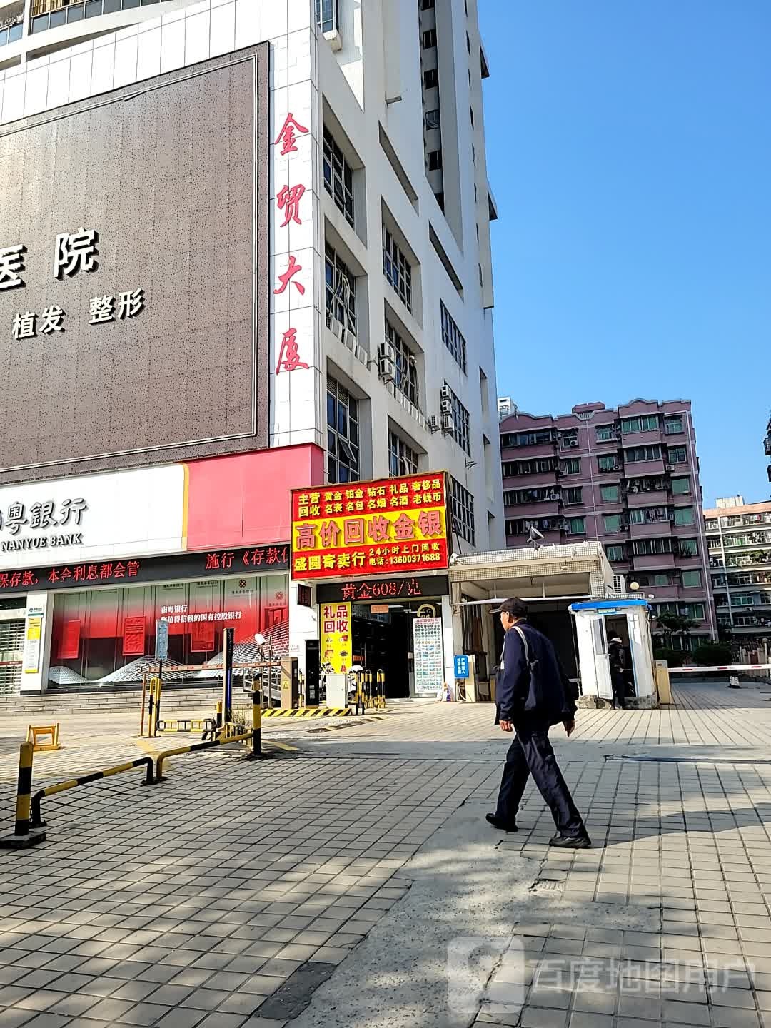 高价回收金银