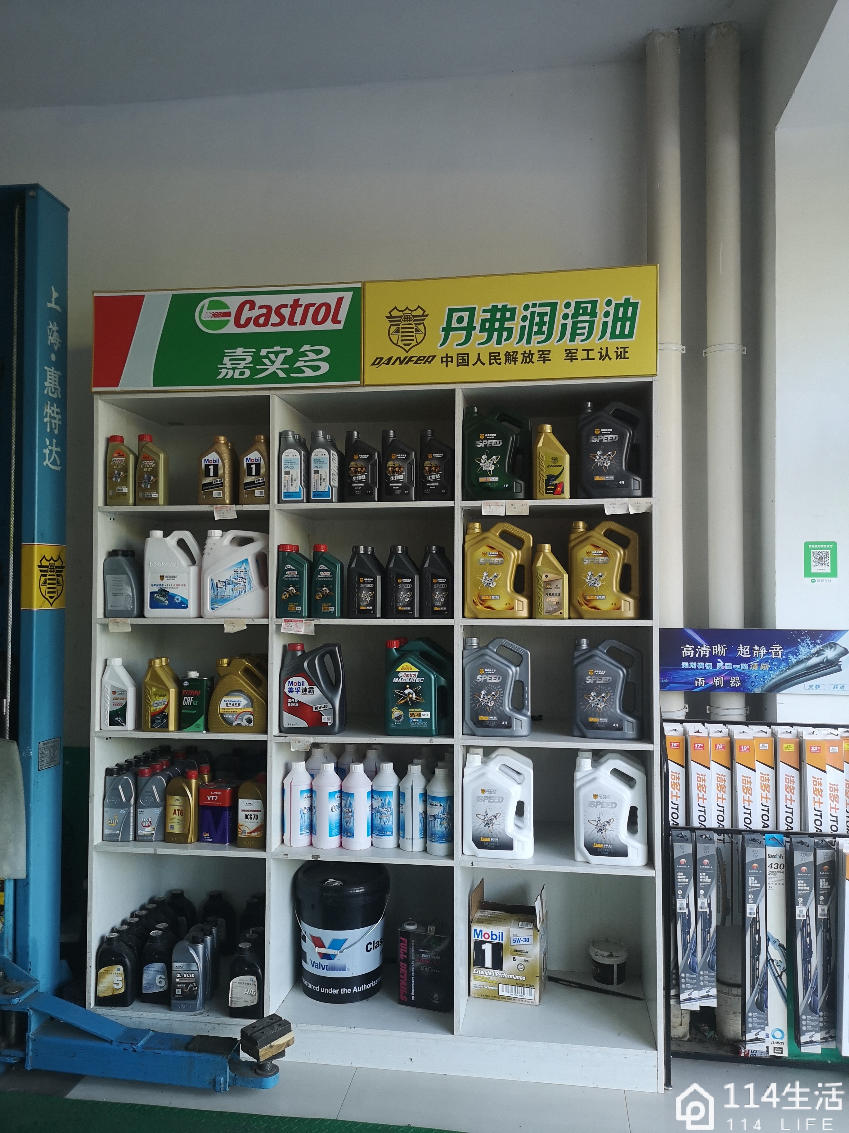 丹弗润滑油商店