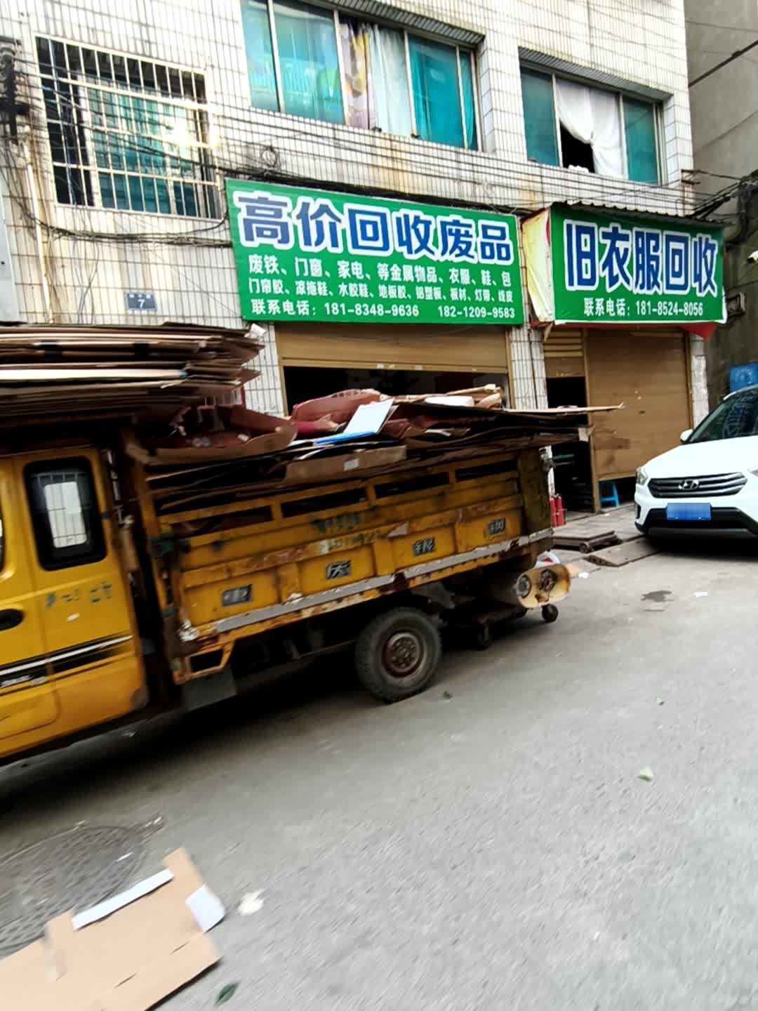 高价回收废品