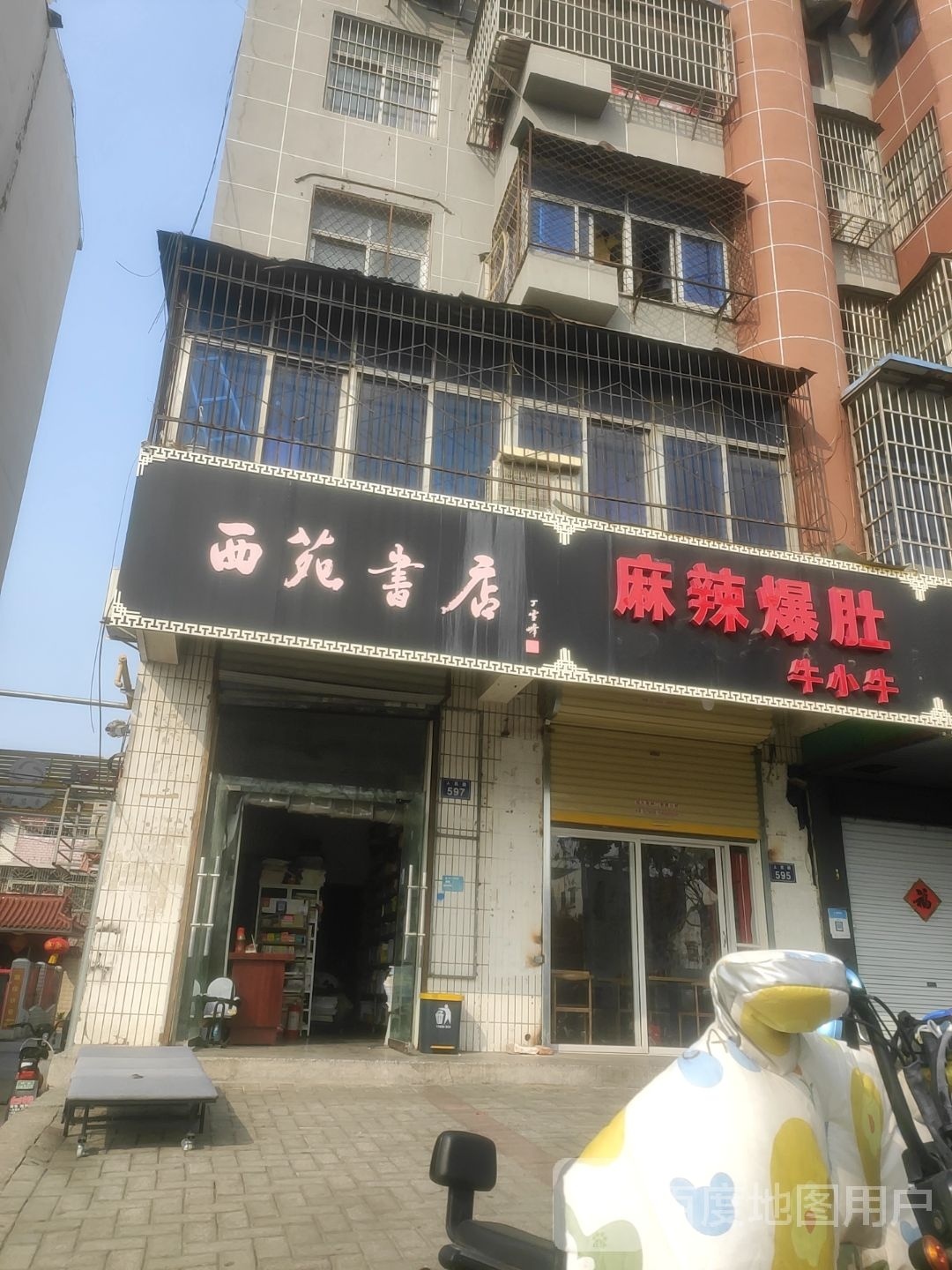 西苑书店