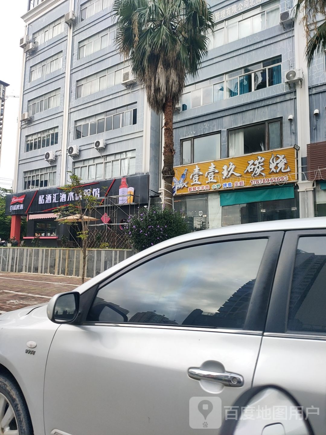 壹壹玖炭烧(和世新都店)