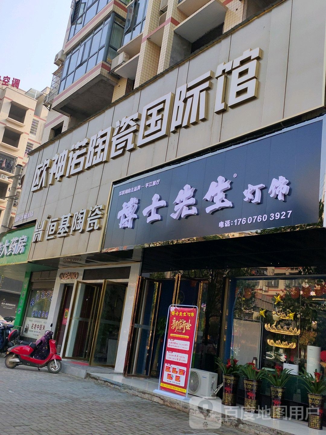 欧神诺陶瓷国际馆(甲山路店)