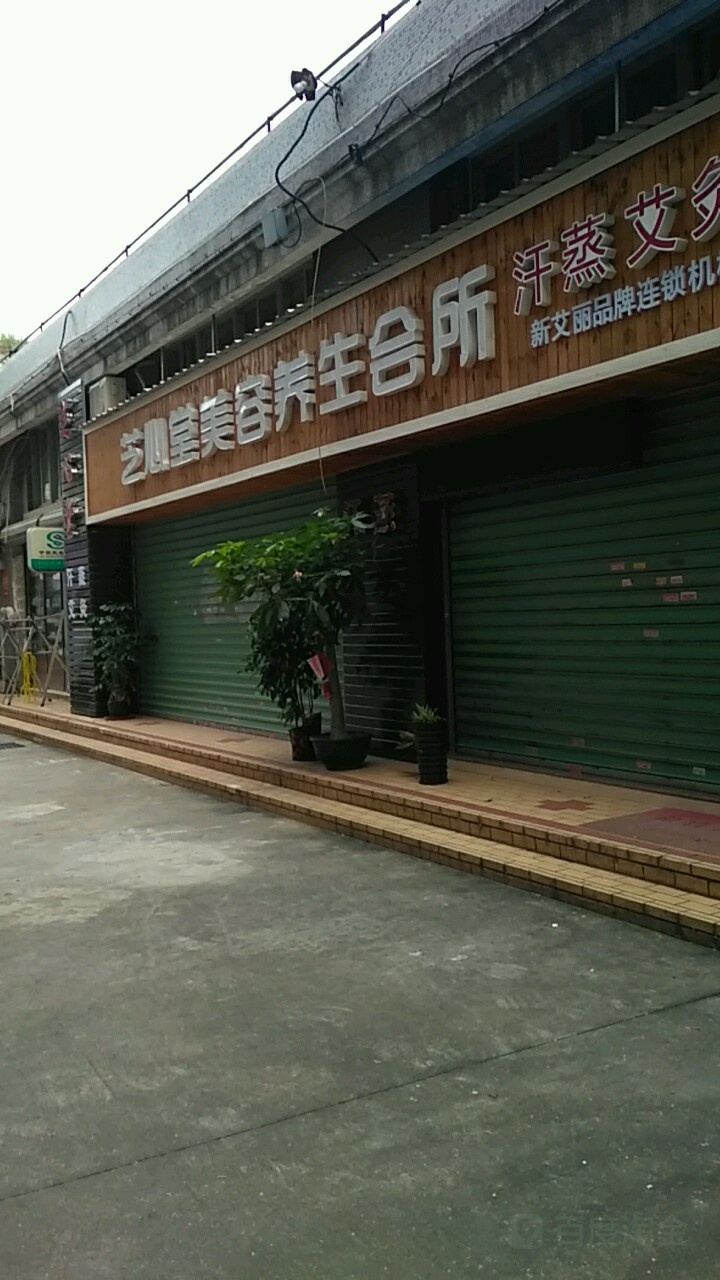 芝心堂汗蒸美容养生馆(同安大唐世家店)