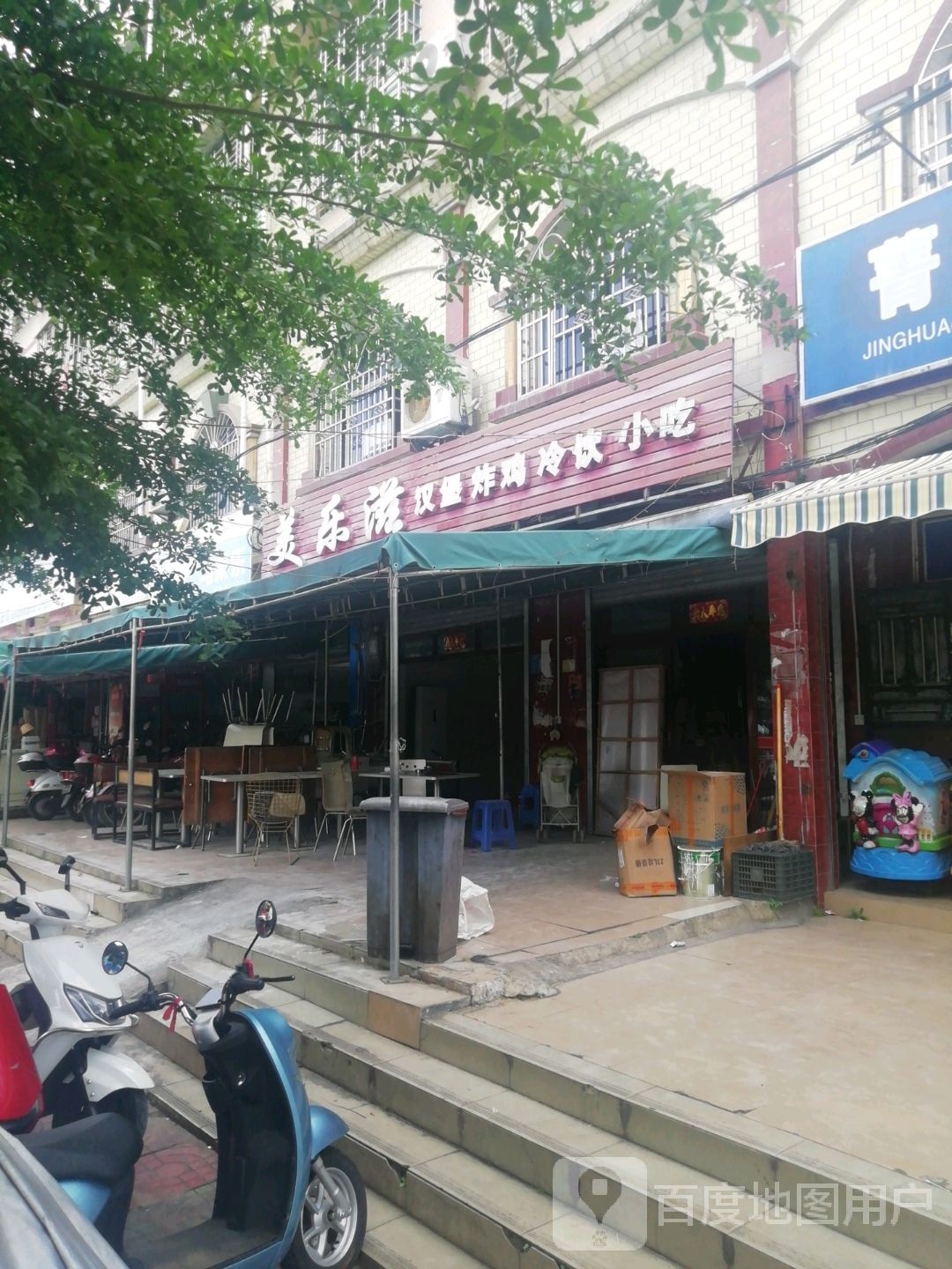 美乐滋汉堡炸鸡