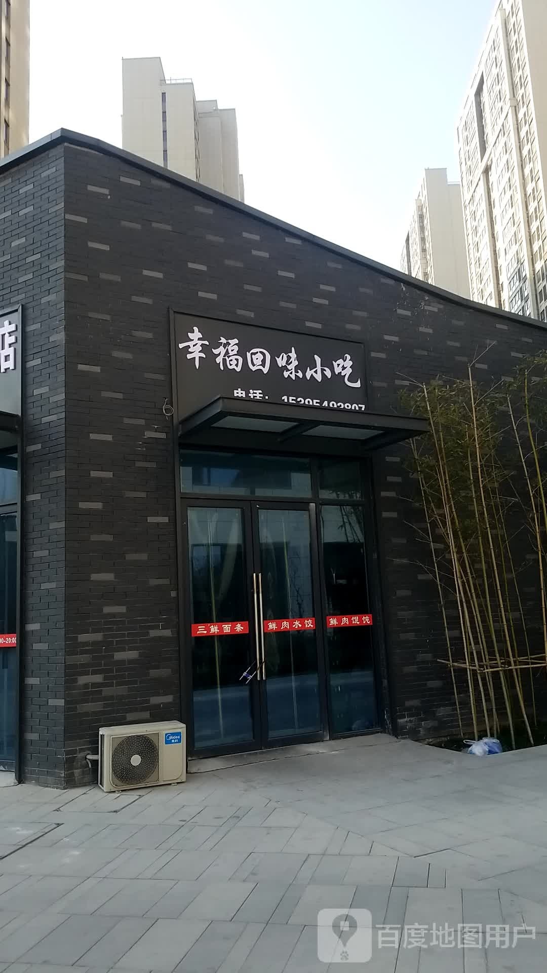 幸福回为小吃