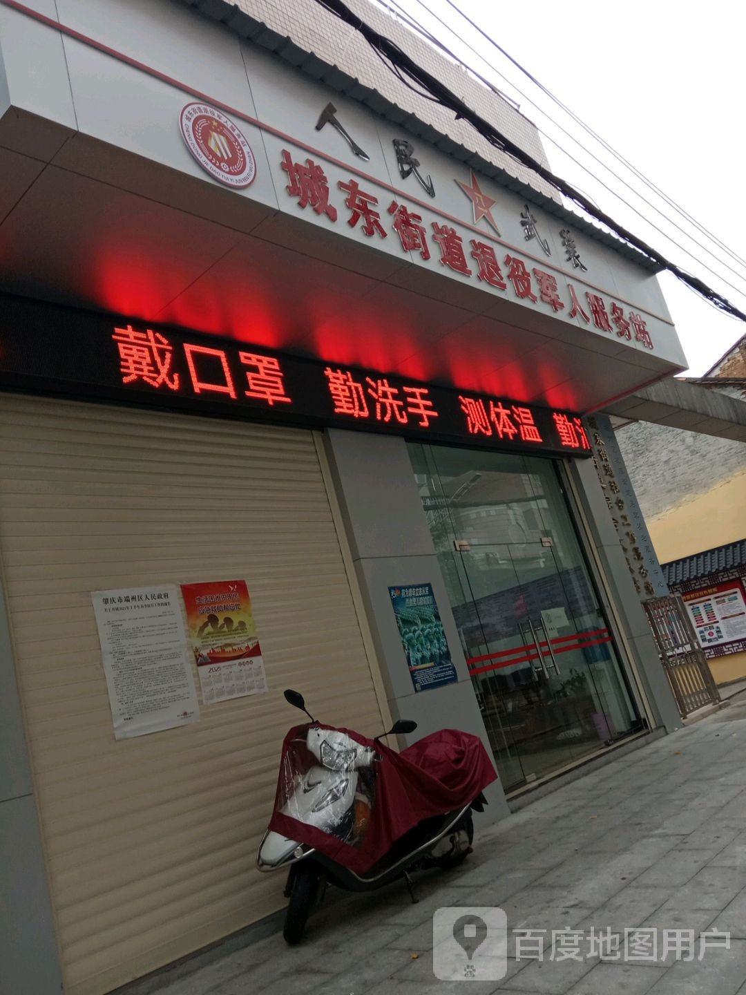 城东街道退役军人服务站