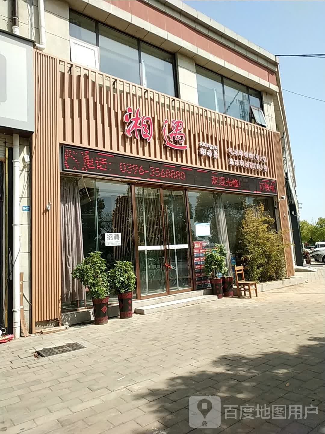 湘域