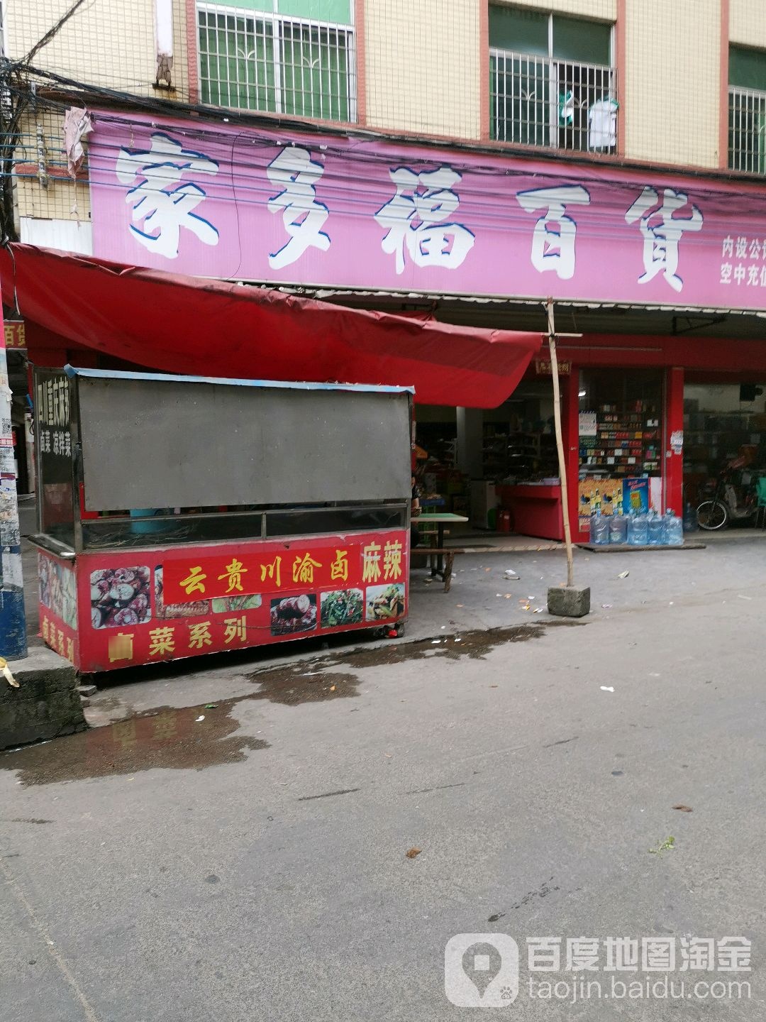家多福百货(合成北路店)