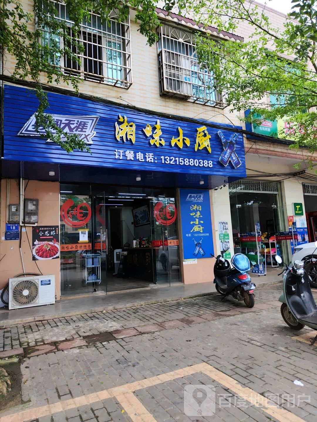 文昌东路湘味小厨餐饮店(大致坡店)
