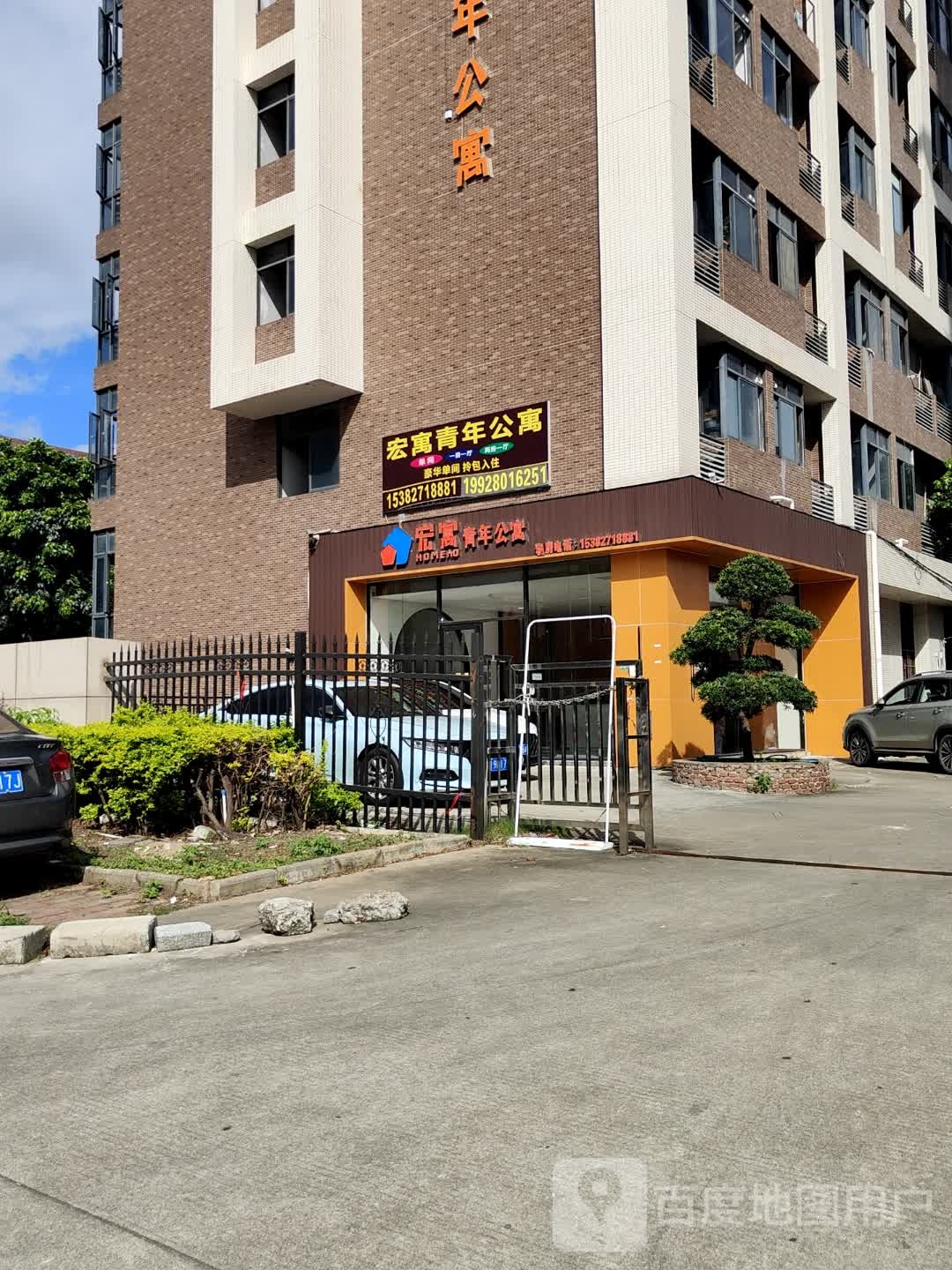 宏寓青年公寓(星宇达邦店)
