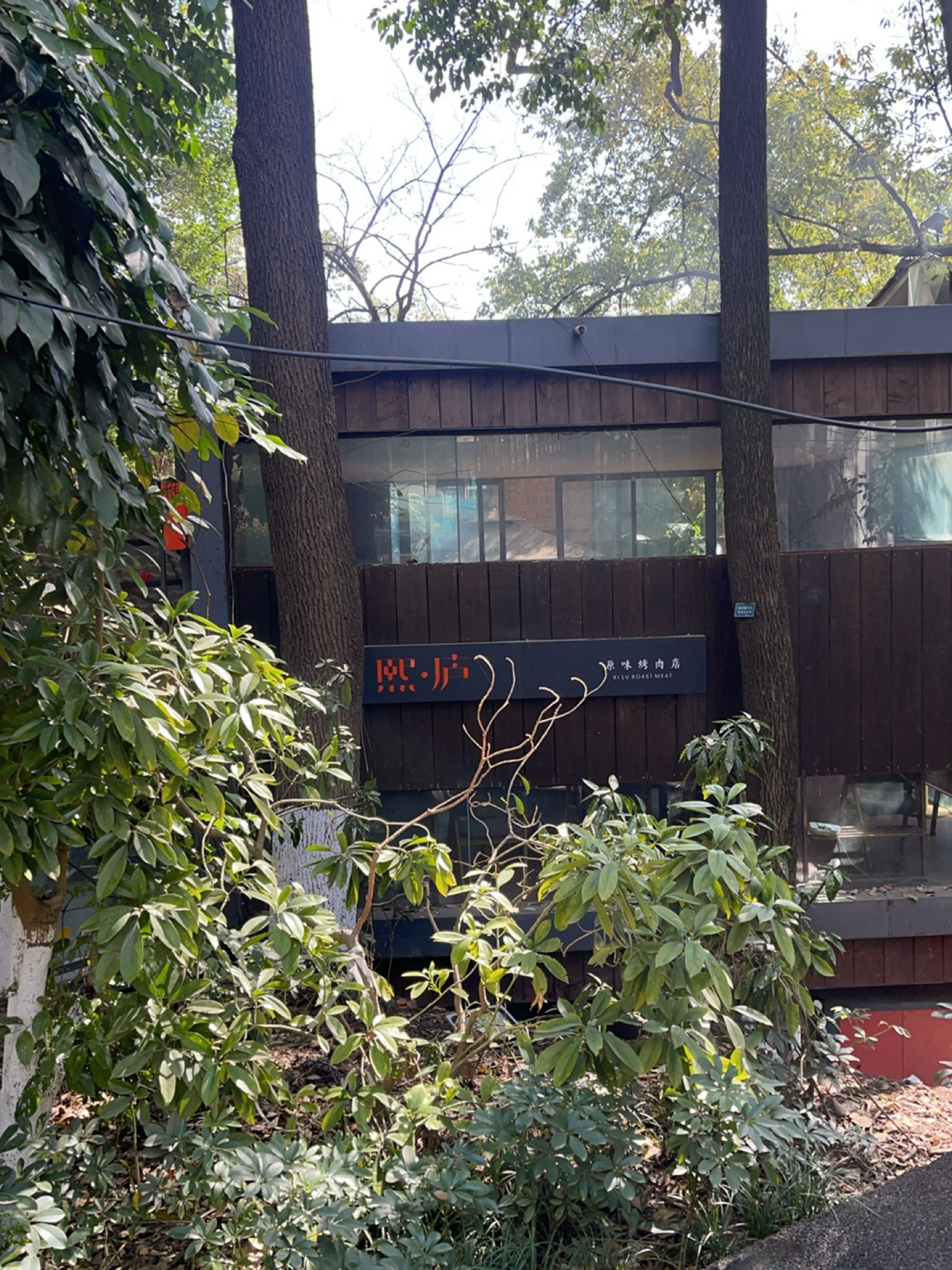 熙庐烤鸡烤排骨(126店)