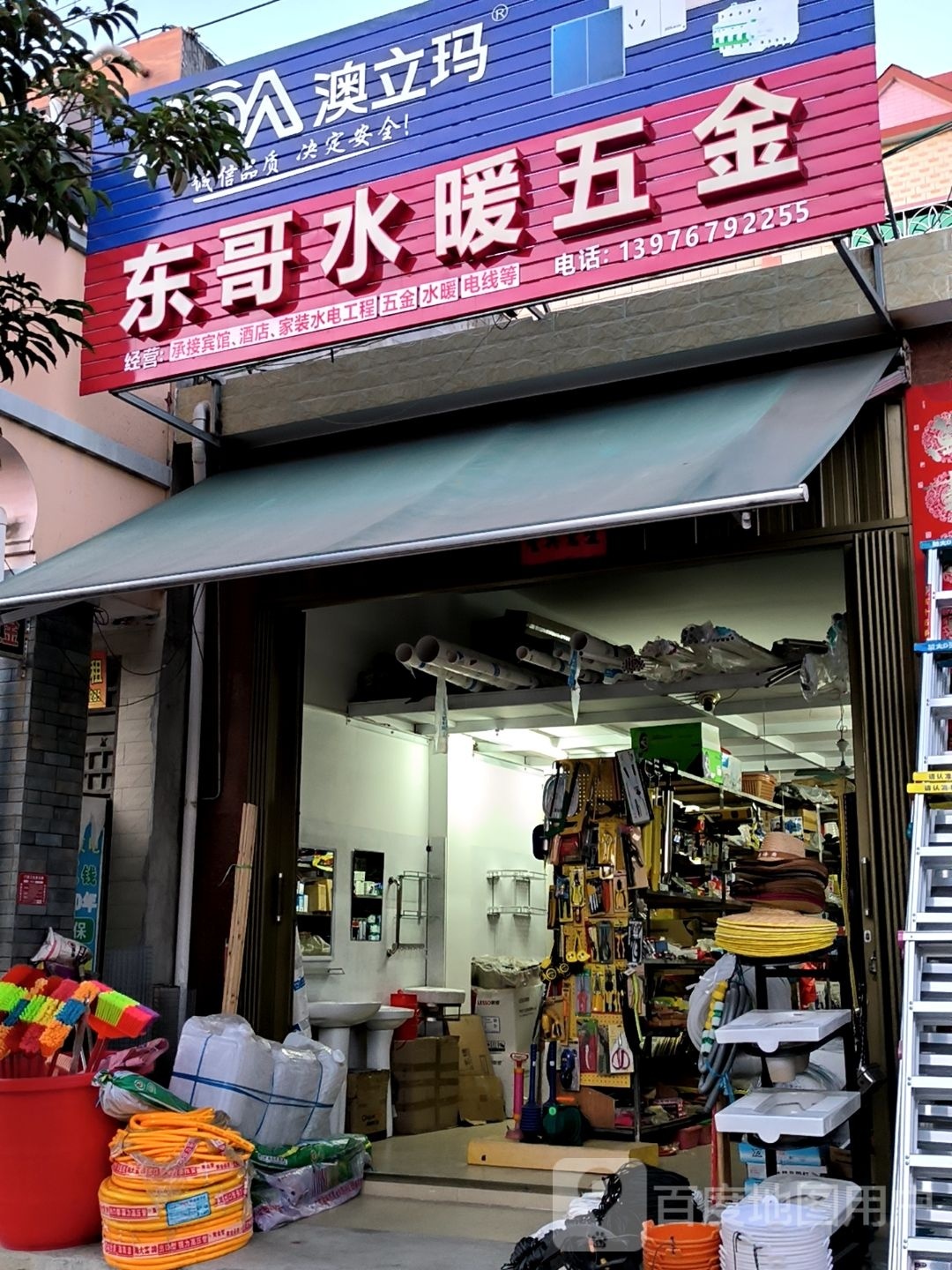 东哥水暖五金店