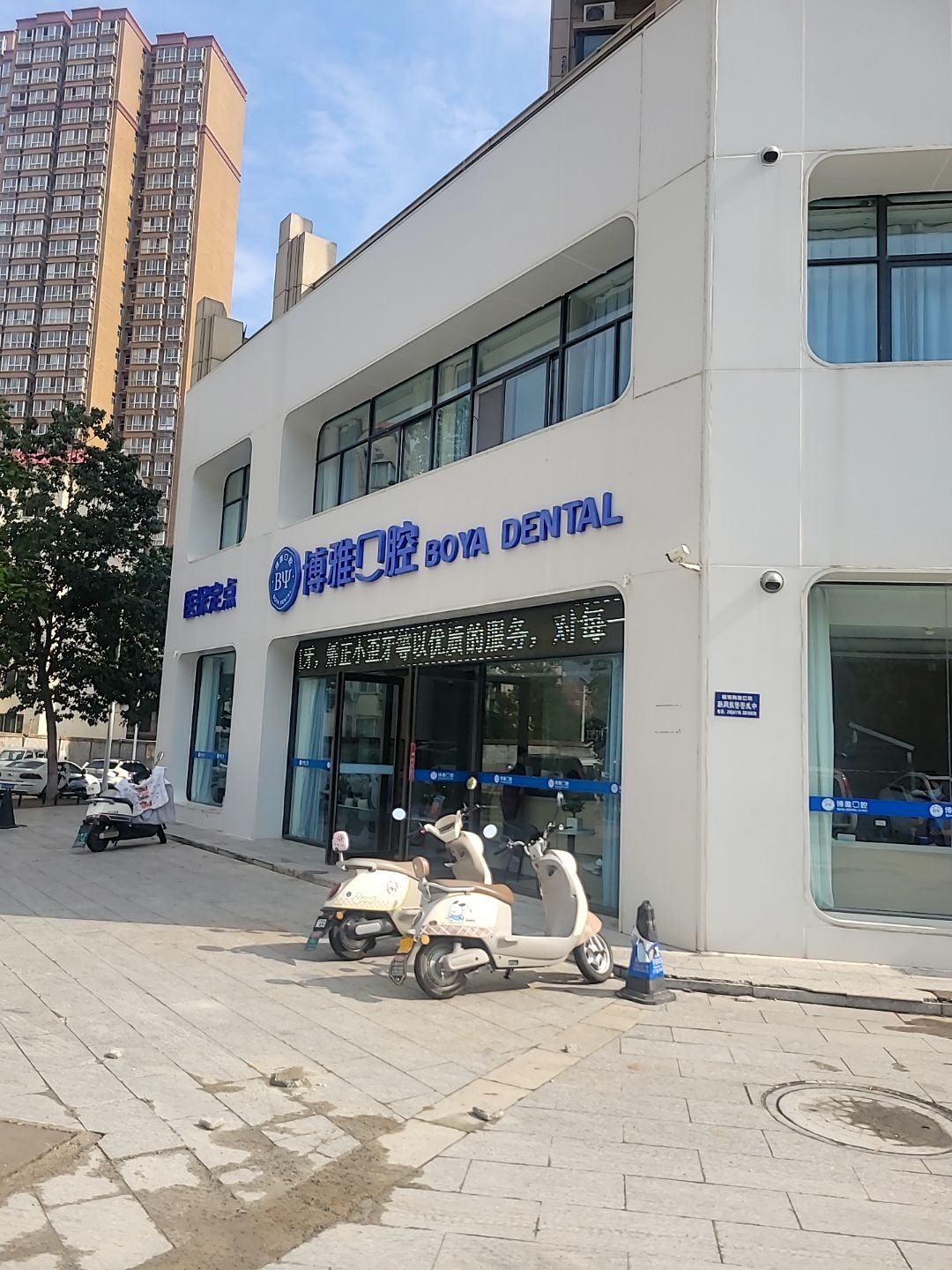 博雅口腔(召公路店)