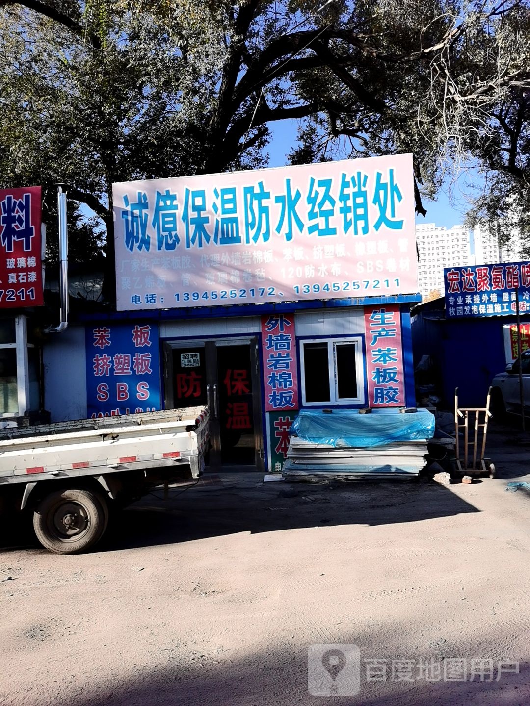 建北诚意保温防水