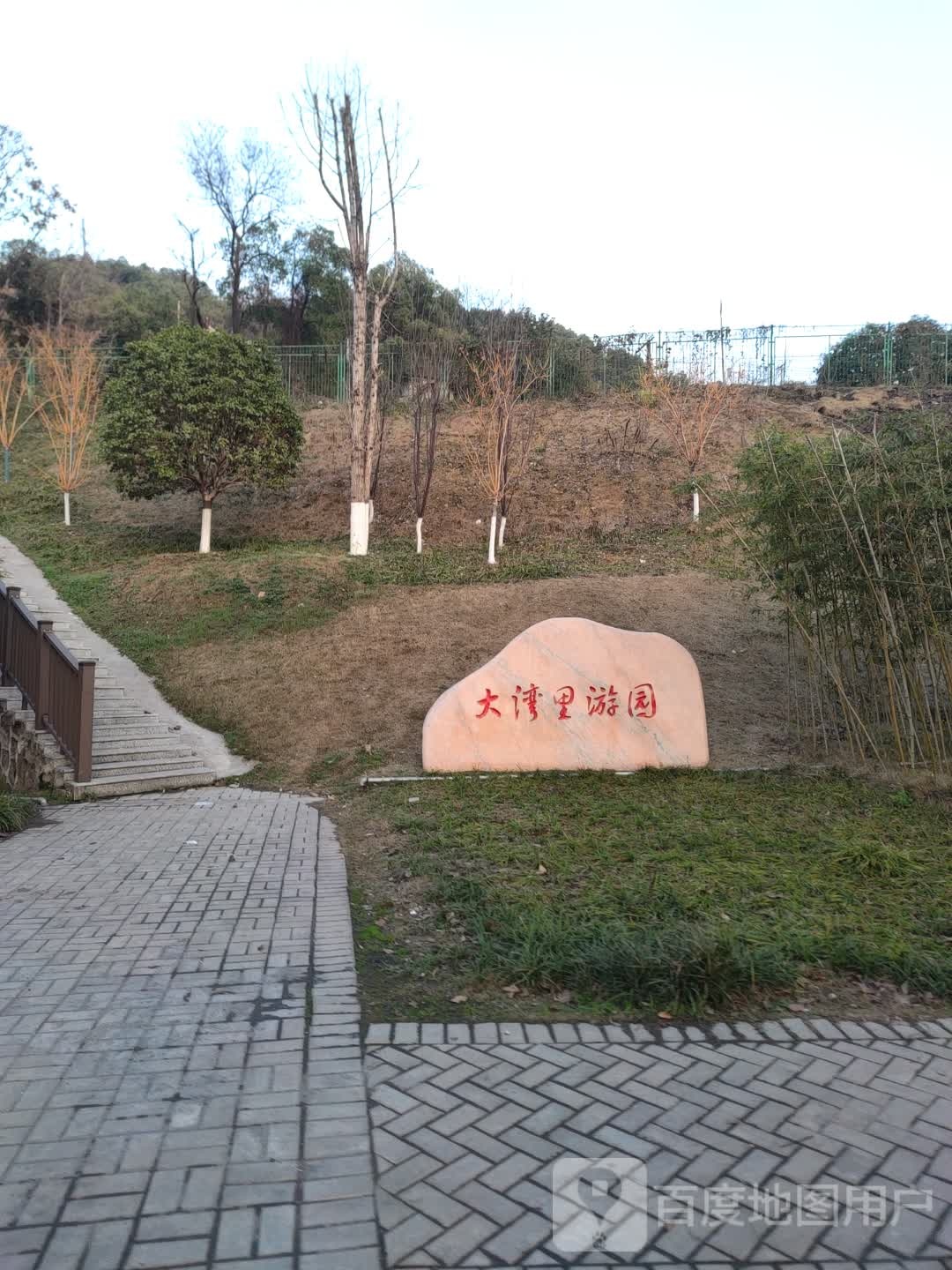 大湾里游园