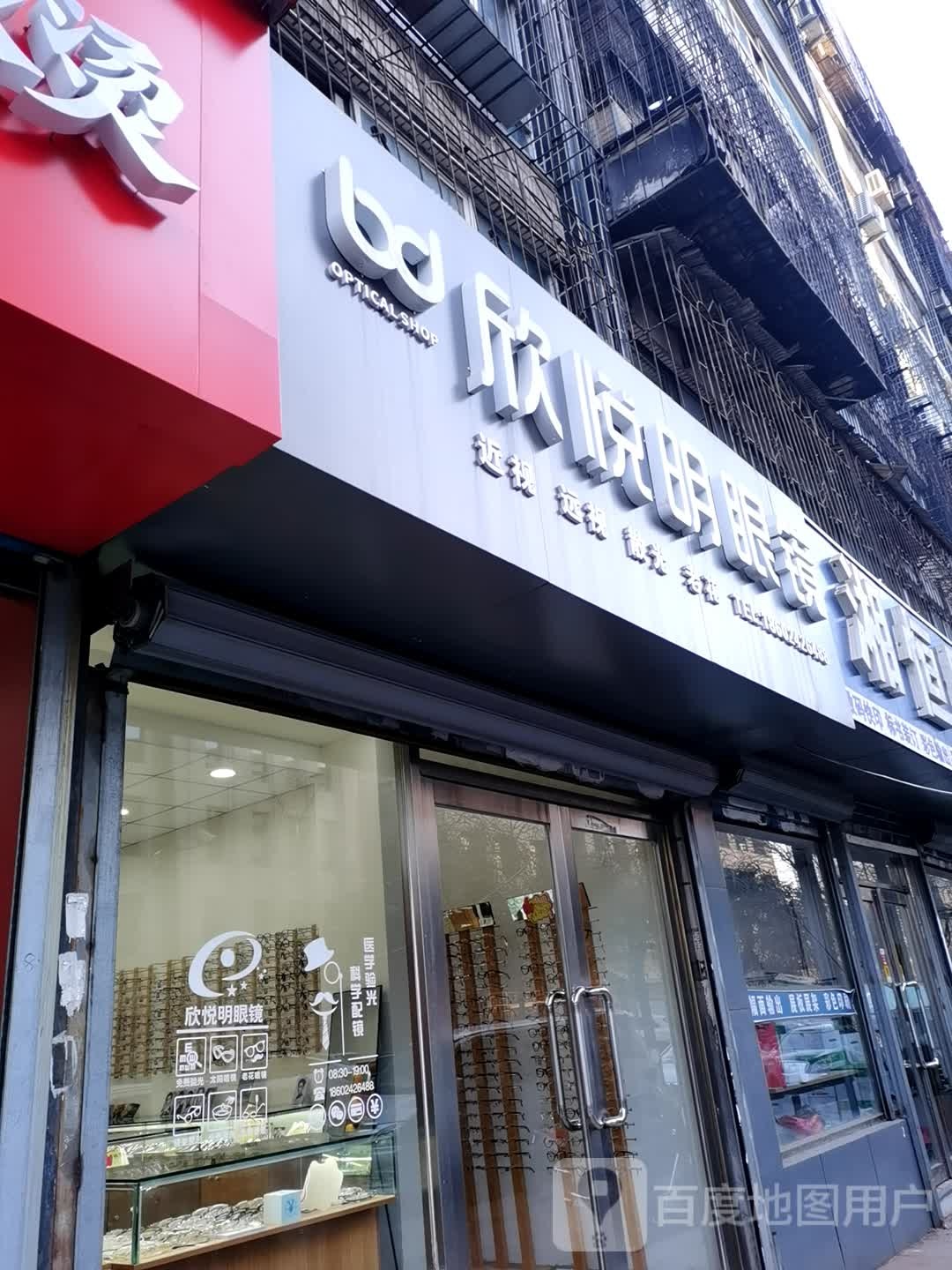 心悦华明眼镜