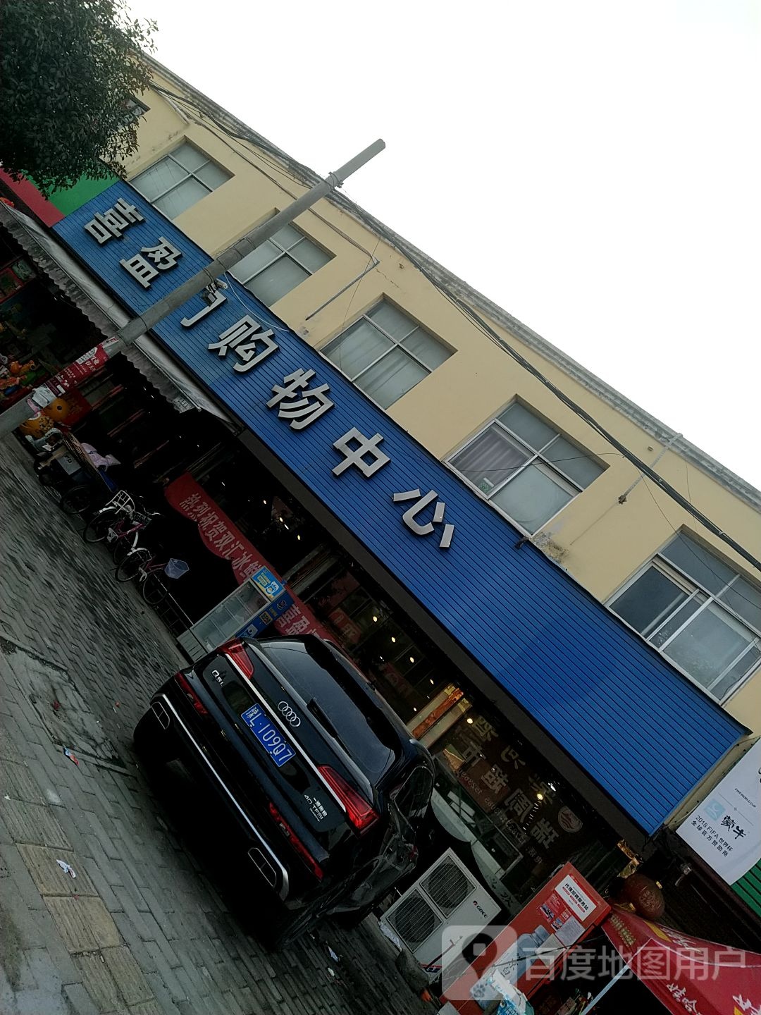 西平县谭店乡喜盈门购物中心(Y003店)