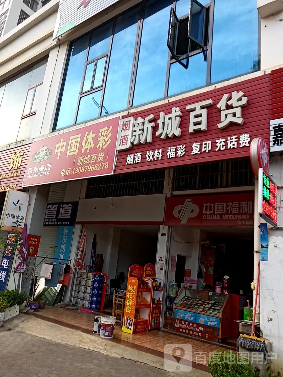 中国福利彩票(龙峡山路店)