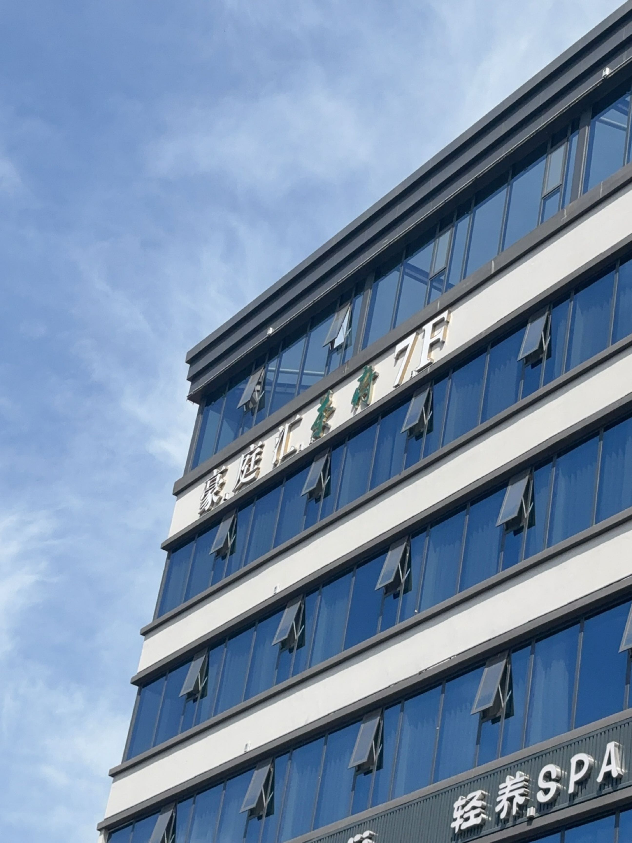 颐美·温泉水疗·足浴·SPA(簇桥店)