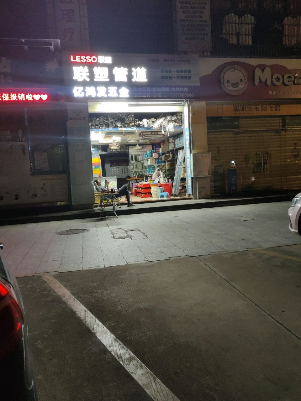 亿鸿发五金(滨涯村1区店)