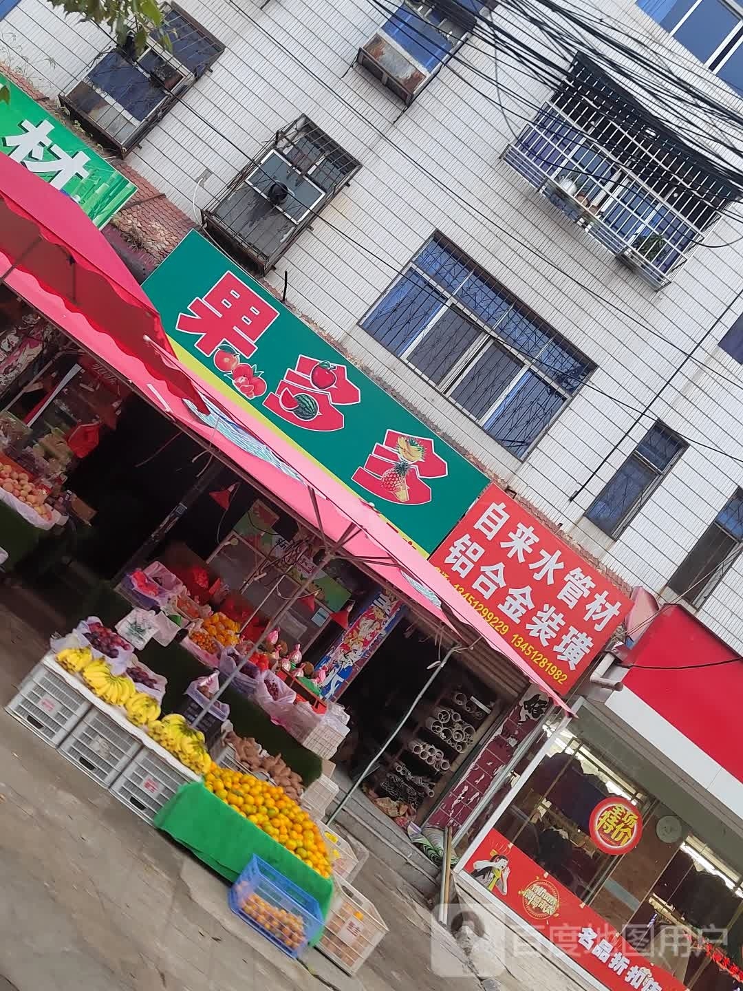 果多多水果店(S306店)