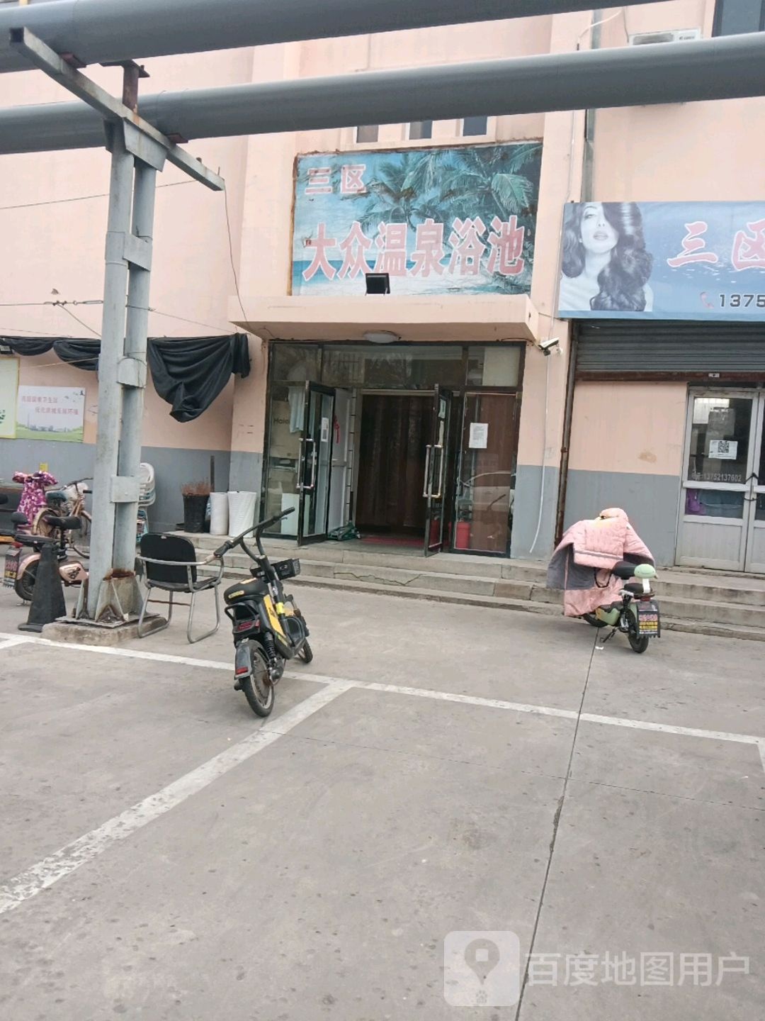 三区大众温泉池