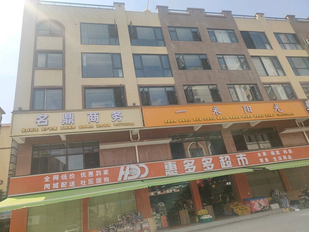 一米阳光健身(容桂壹号店)