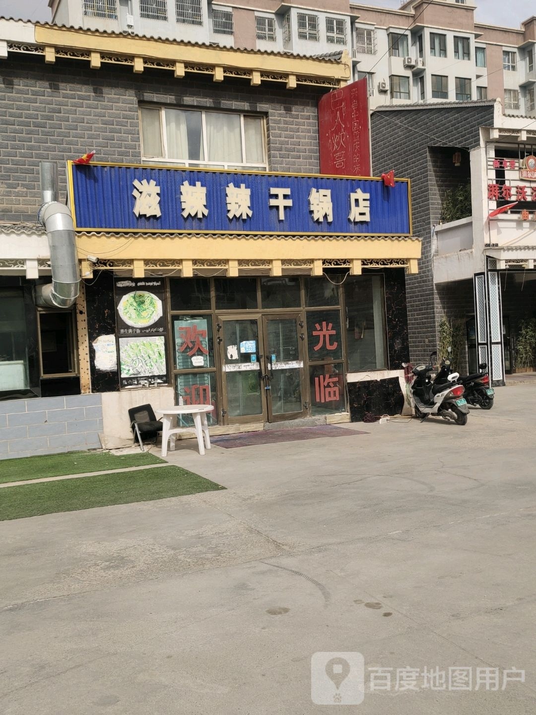 滋辣辣干火锅店