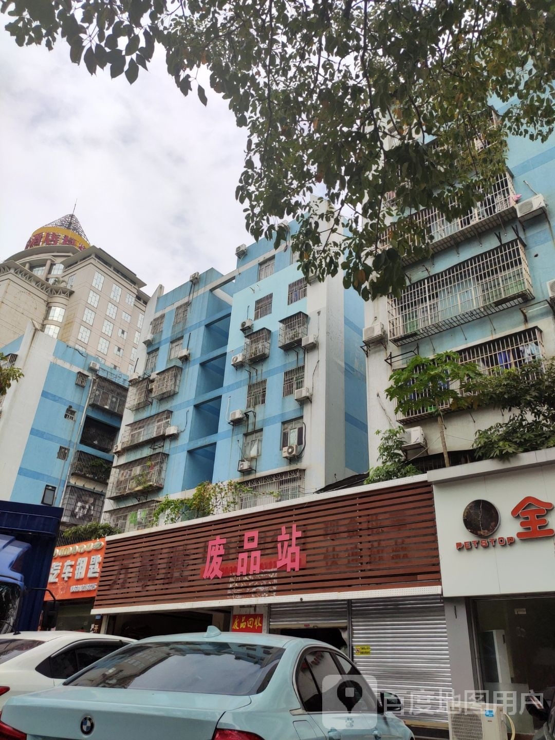 万昌源废品站(新市花园店)