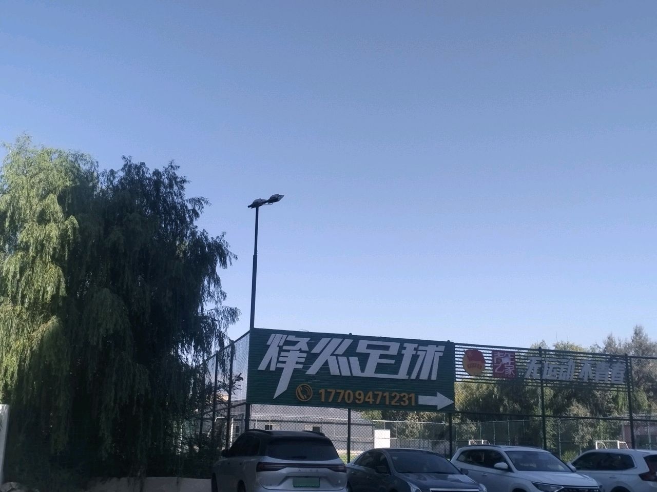 烽火城市足球俱乐部