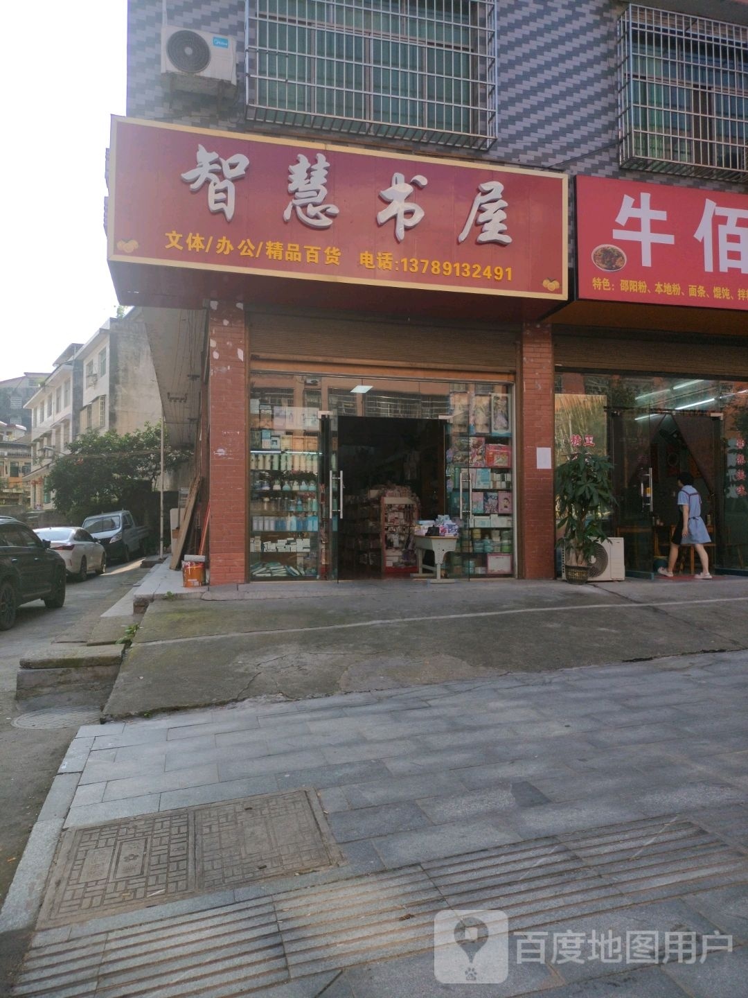 智慧书屋(桔城西路店)