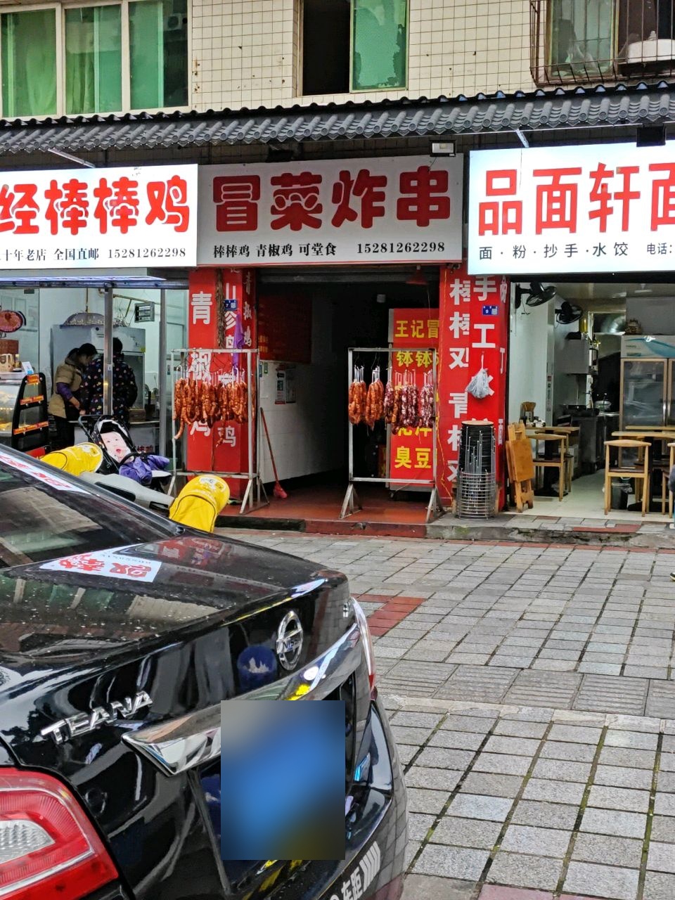 冒菜炸串