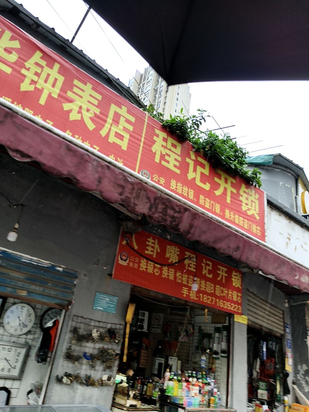 八卦嘴程记开锁