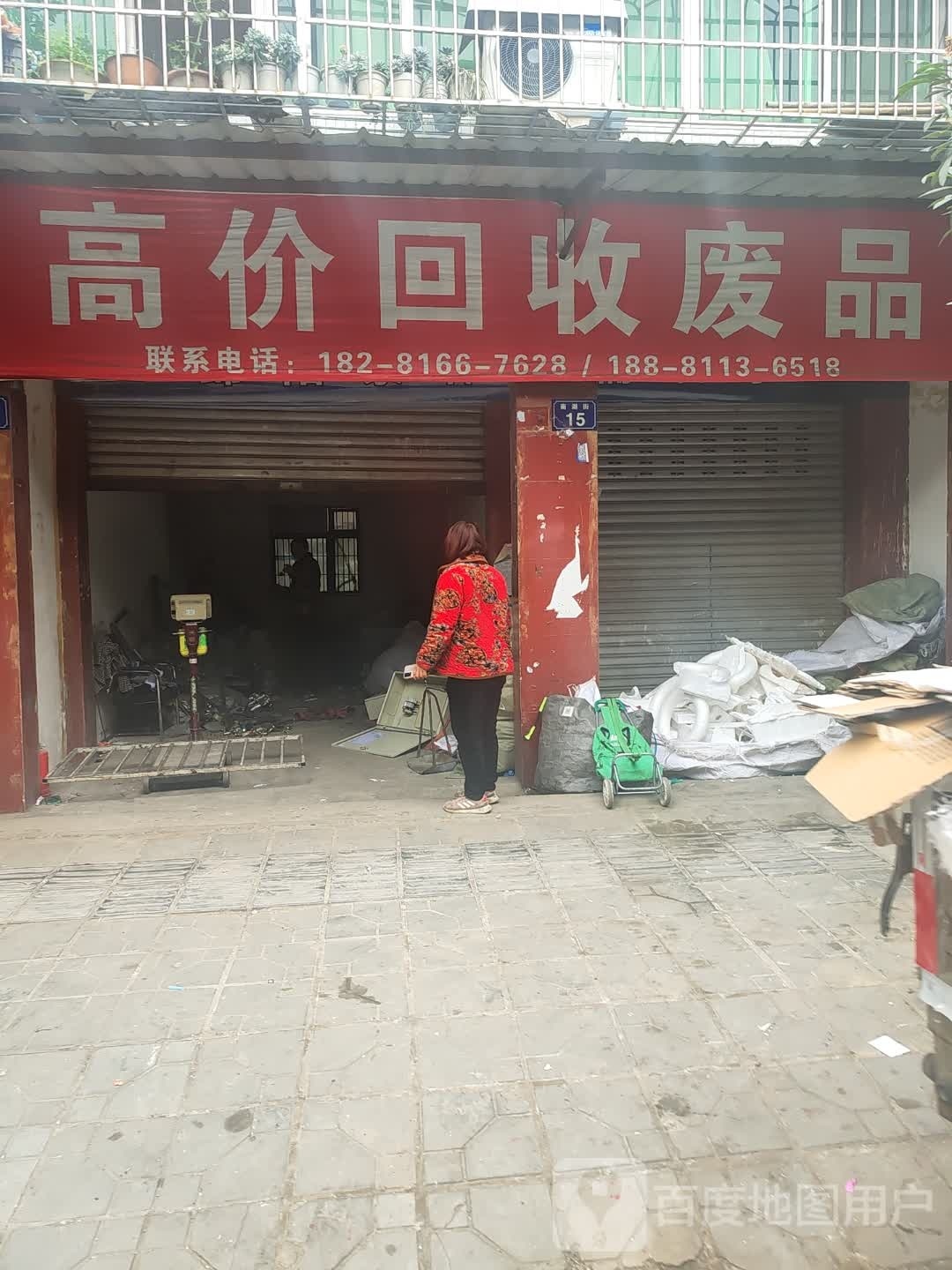 高价回收废品
