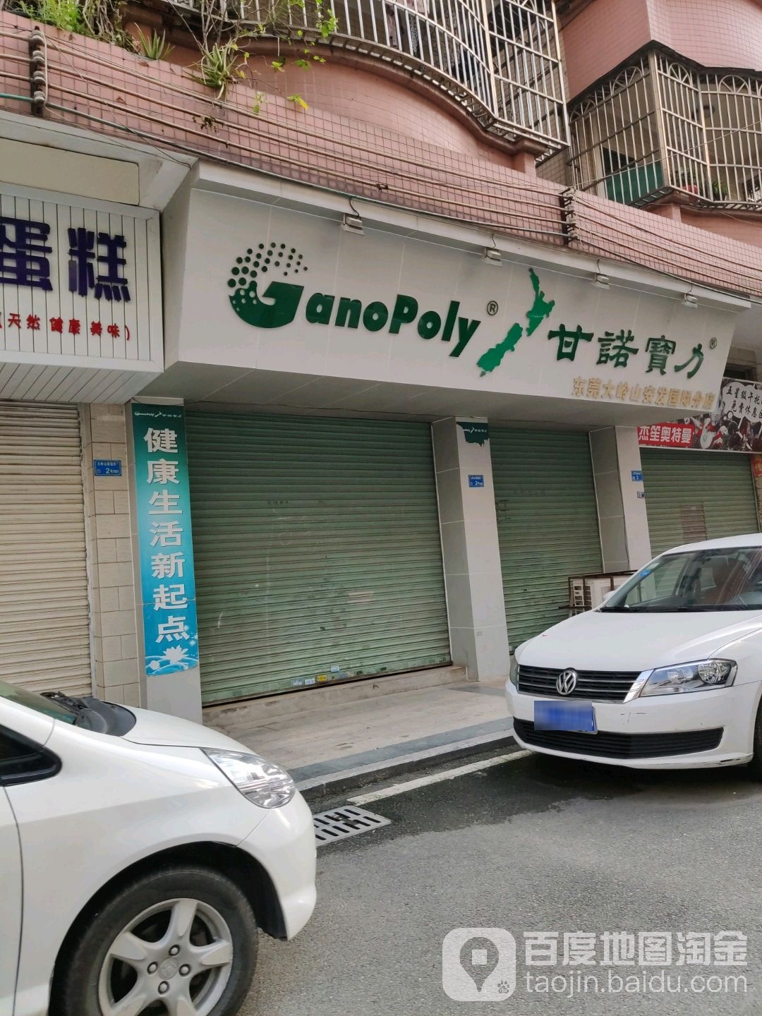 甘诺宝力(东莞大岭山安发国际分店)