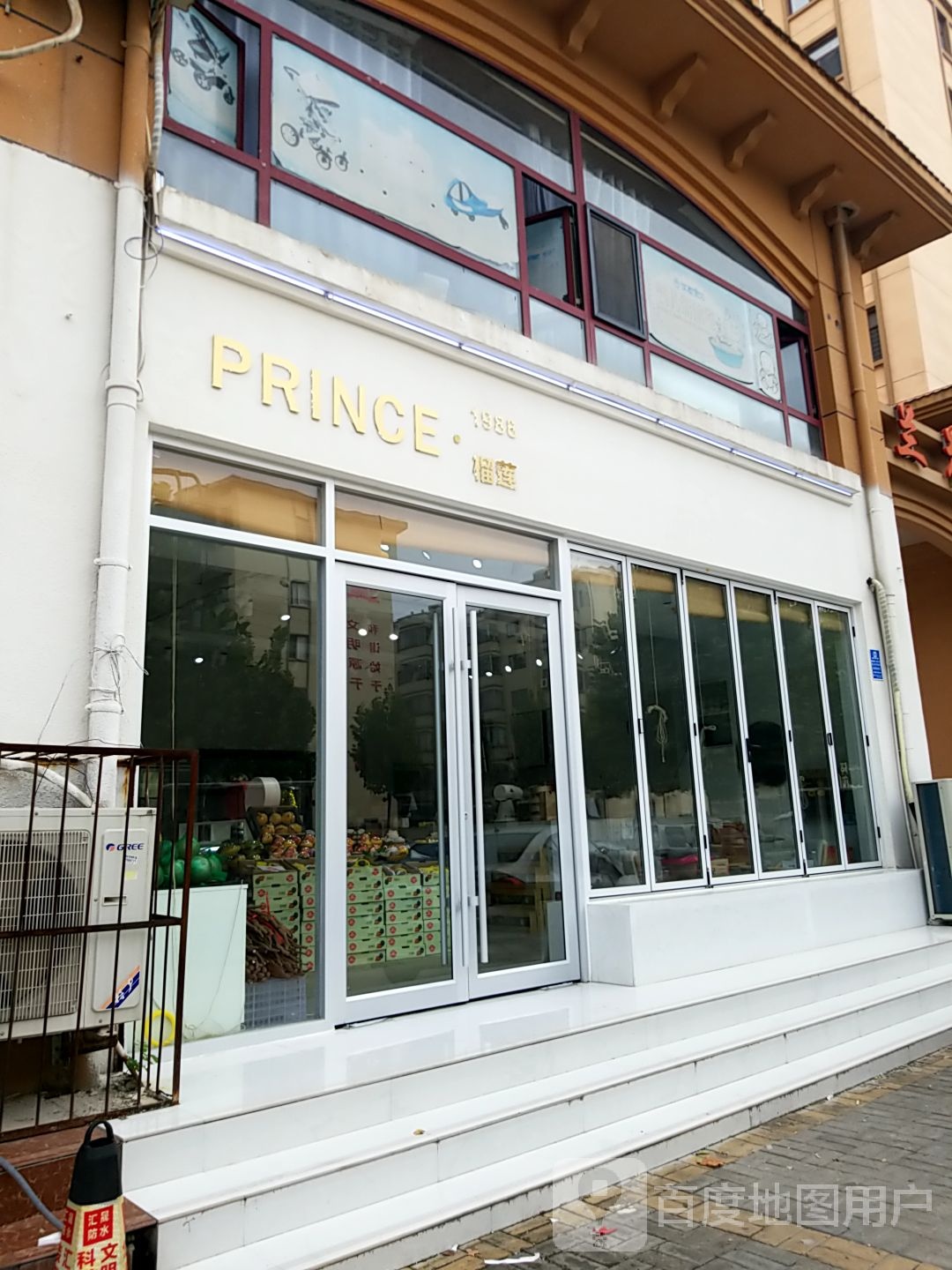 prince榴莲(一高学院路店)