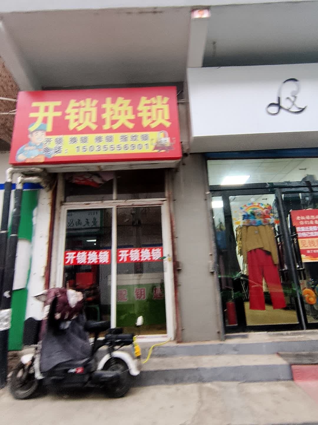 开锁换锁