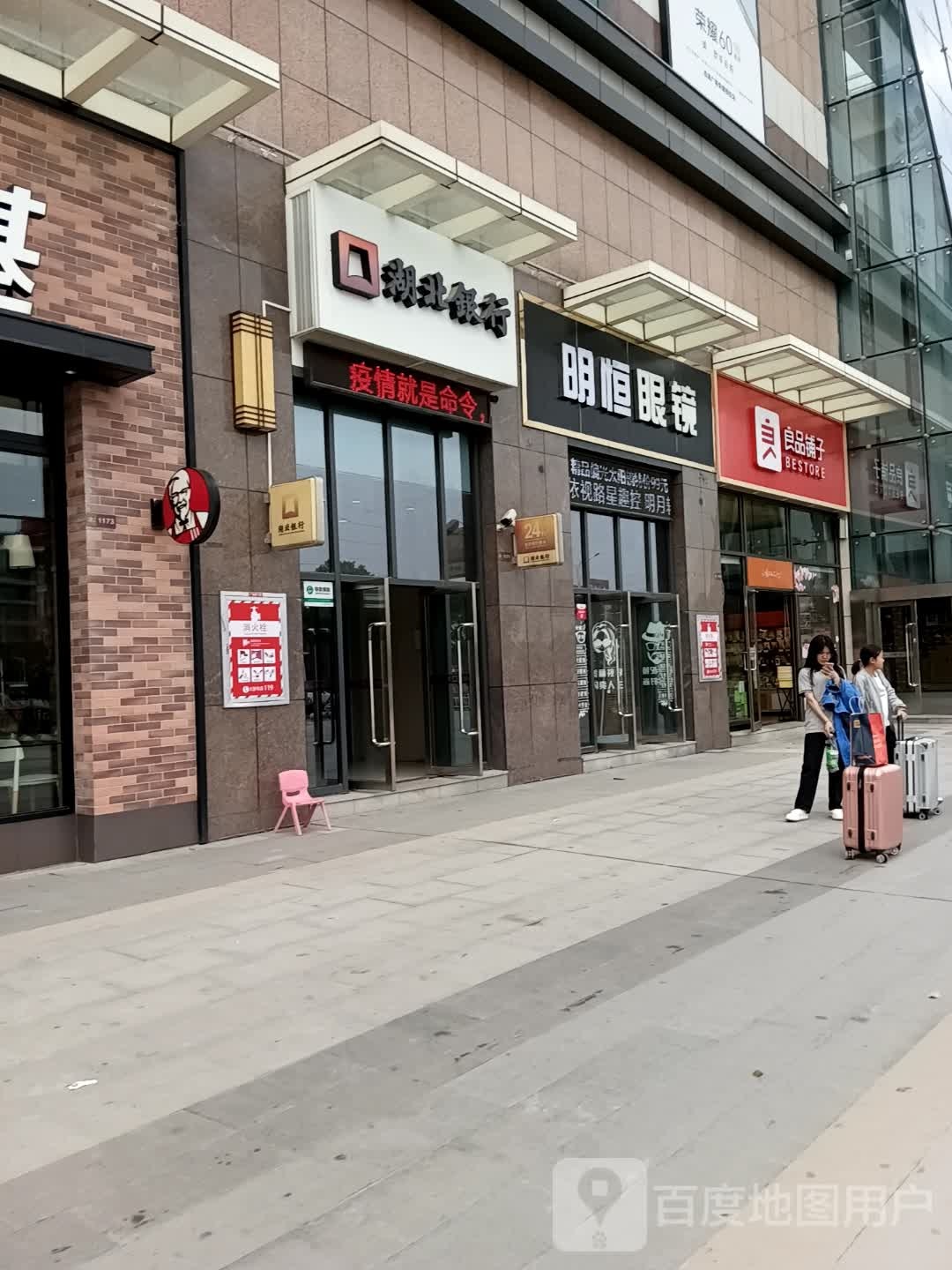 明恒眼镜(百晟广场购物中心店)