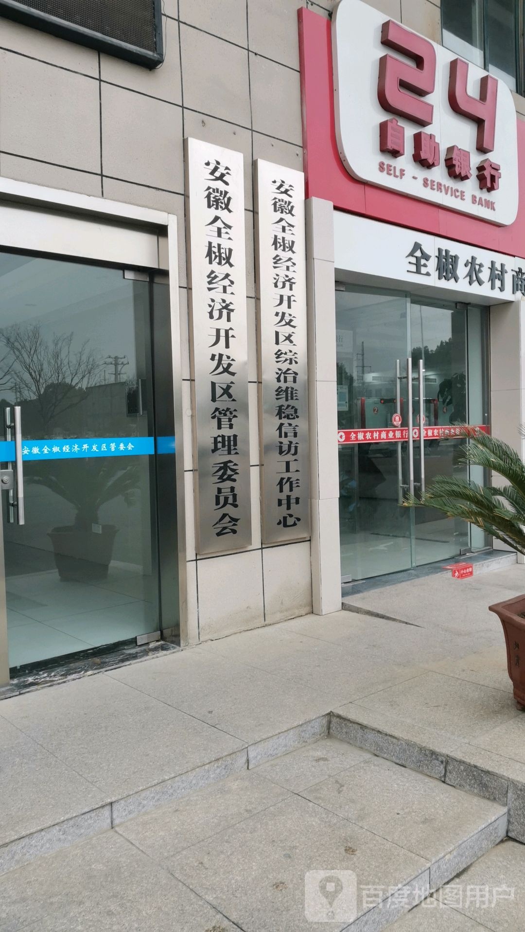 安徽全椒开发区管委会