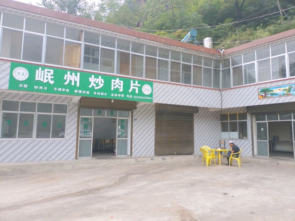 清真岷州炒肉片