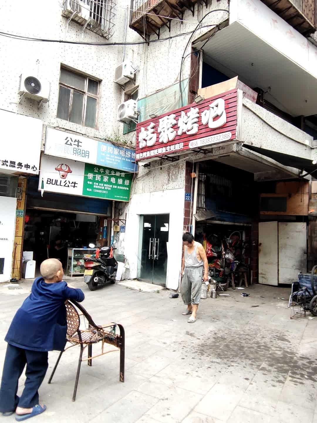 便民家电维修
