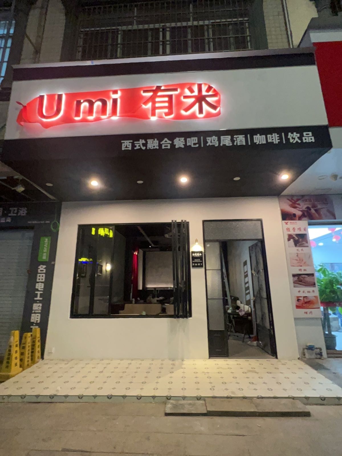 Umi有米(二桥东路店)