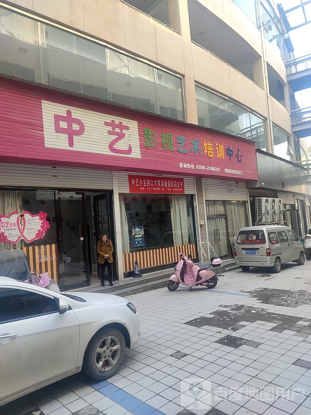 中医影视艺术培训中心