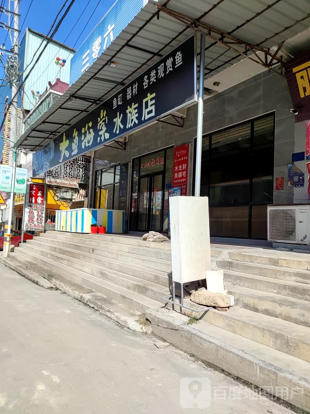 大鱼海棠水zu店