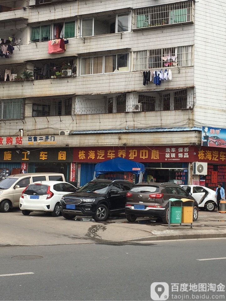 栋海汽车养护中心