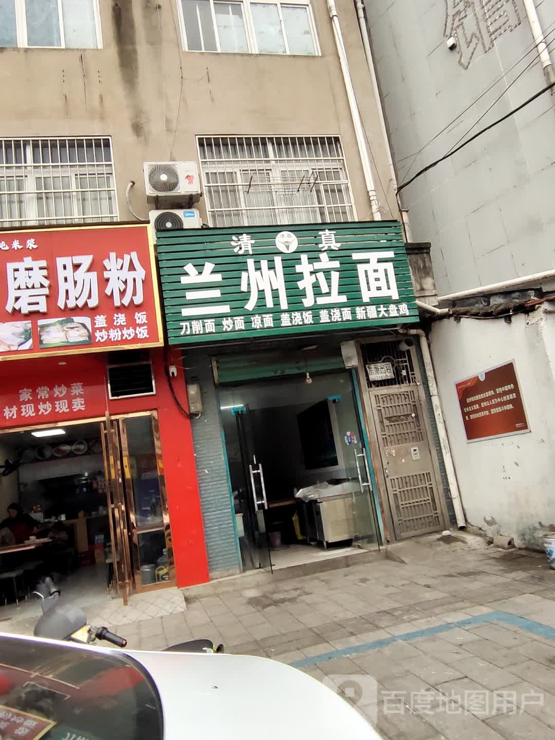 清真兰州拉面(金富士路店)