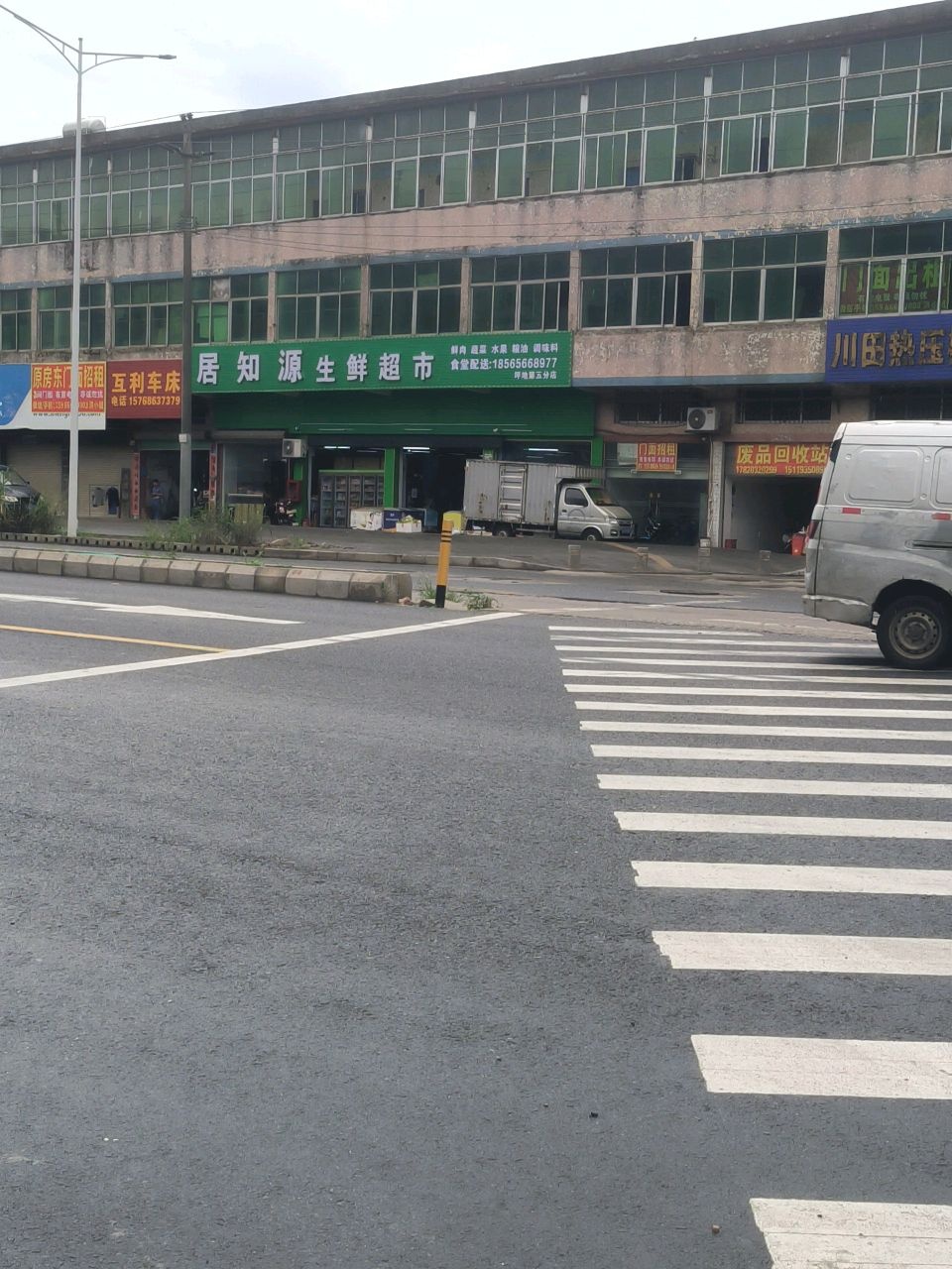 居知源生鲜超市